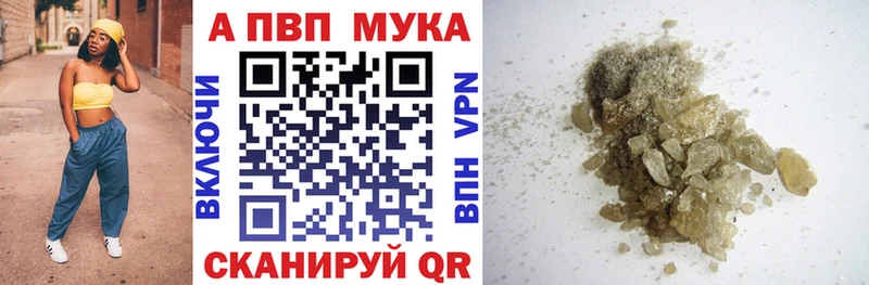 Alfa_PVP мука  Купить закладки  Зерноград 